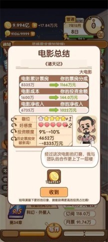 小说家模拟2折相思 第8张图