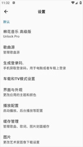 棉花音乐 第2张图