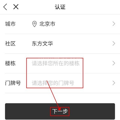 合生活康景物业APP 第4张图