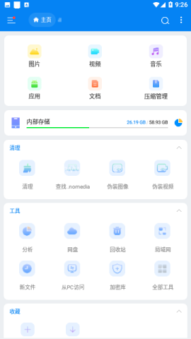 esuper文件管理器 第1张图
