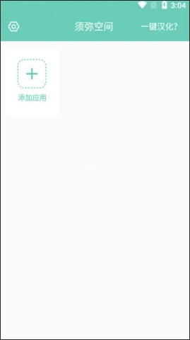 须弥空间1.1.6版 第1张图