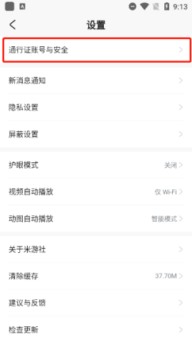 原神助手app米游社 第3张图