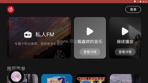 网易云音乐车机版 第1张图