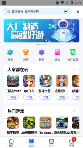 360手机助手旧版 第2张图