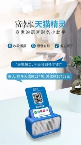 富掌柜商户版 第1张图