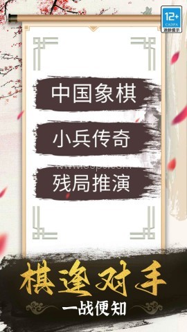 象棋高手手机版