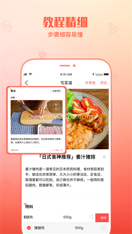 懒人菜谱助手手机版