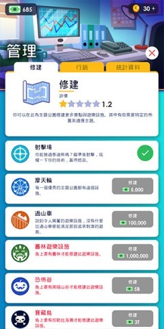闲置主题公园大亨金币不减反增版 第4张图