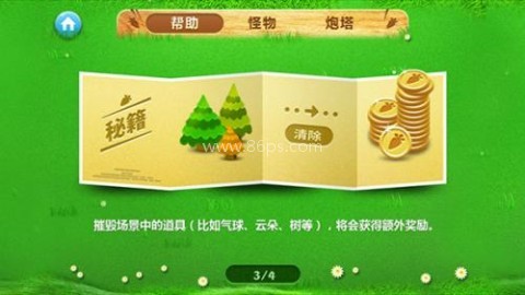 保卫萝卜手表版 第4张图