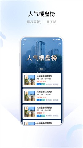 常州住房app 第1张图
