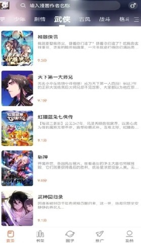 漫世界 第2张图