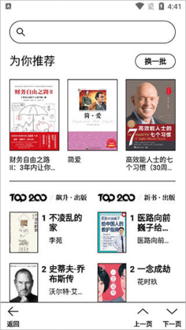 微信读书墨水屏版 第2张图