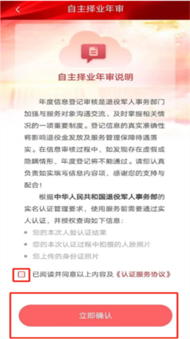 退役军人服务官网版 第3张图