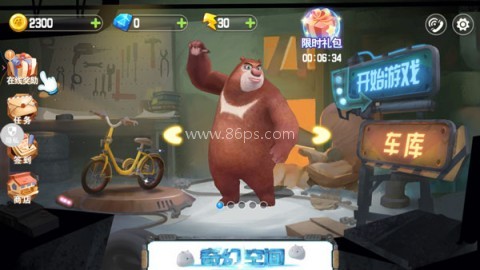 熊出没奇幻空间2单机版 第4张图