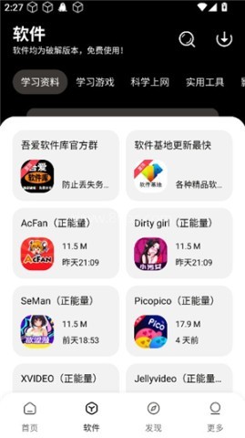 吾爱软件库 第2张图