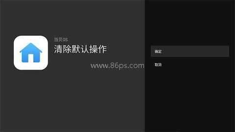 当贝桌面TV版 第5张图