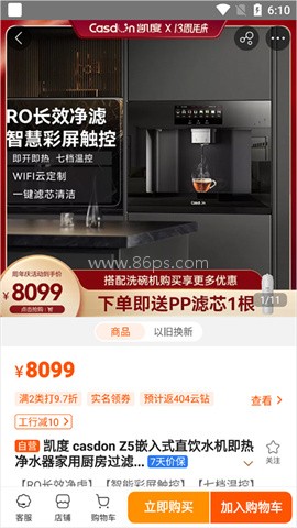 苏宁易购电器商城 第2张图