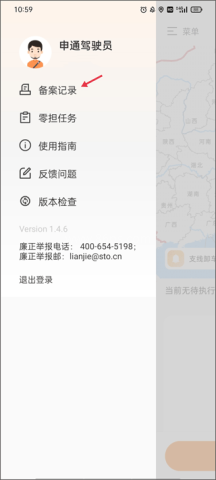 申行者司机版 第2张图