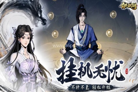 自在江湖官方版