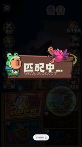 卡皮巴拉宠物 第2张图