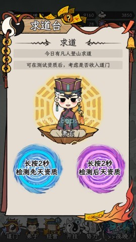 了不起的道门 第1张图