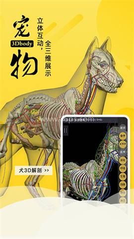 3dbody宠物app