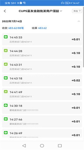 富掌柜商户版 第3张图