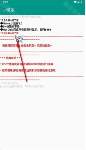小蓝鲨辅助器4.0 第3张图