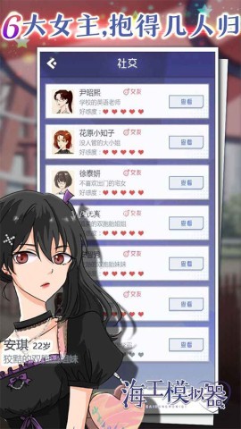 海王模拟器(真人恋爱)