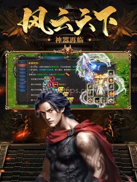 风云传奇 第1张图