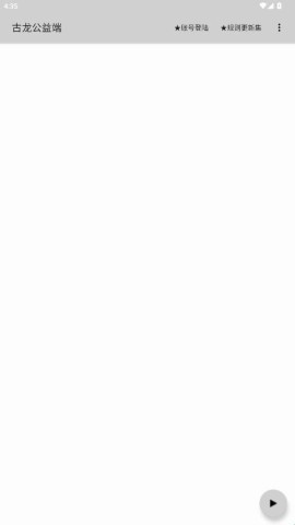 古龙公益端 第1张图