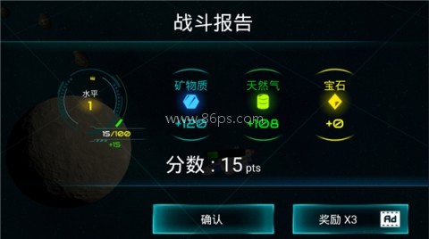 星际战争2.97 第4张图