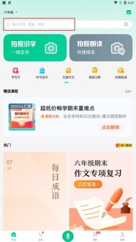 百度汉语 第2张图