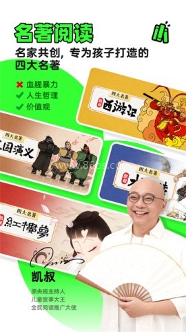 凯叔讲故事有声读物