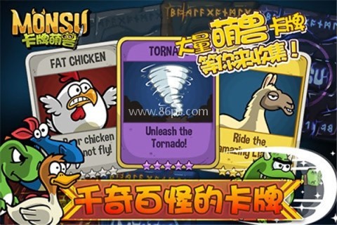 卡牌萌兽1内购版 卡牌萌兽1内购版