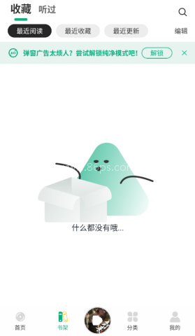 小梨听书纯净版