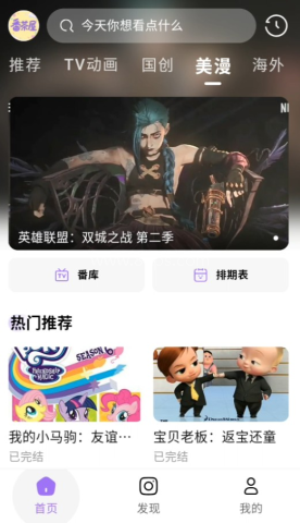 番茶屋动漫 第2张图