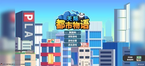 天际都市物语 第1张图