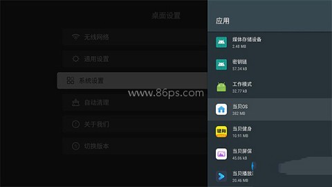 当贝桌面TV版 第4张图