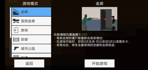 射杀僵尸防御2.0.7