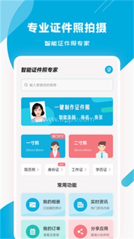 智能证件照专家app 第1张图