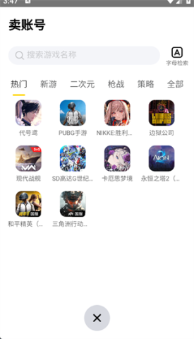 闪氪手游平台app 第7张图