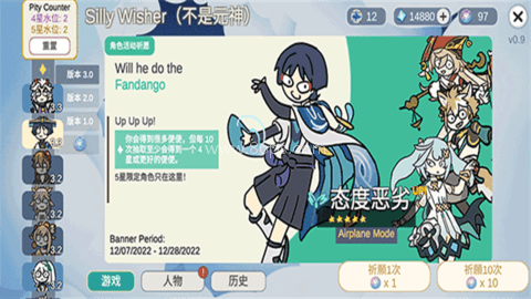 Silly Wisher中文版