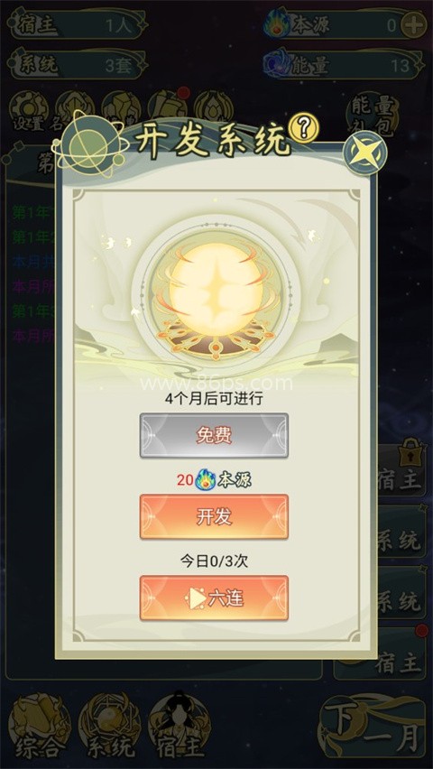 穿越者系统:模拟免广告版 第2张图