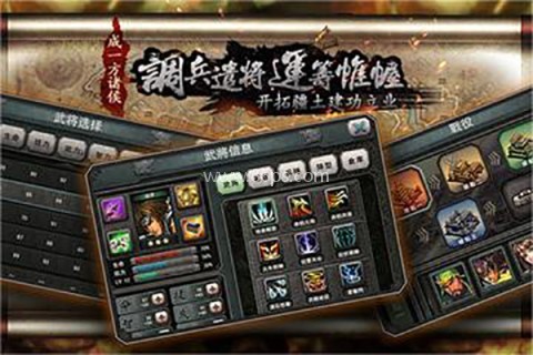 三国霸王大陆单机版 第1张图