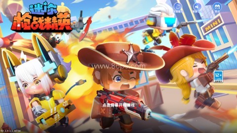 迷你枪战精英国际服 第1张图