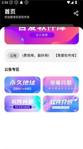 吾爱软件库 第1张图