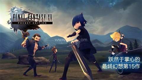 最终幻想15口袋版中文版
