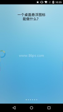 FFV悬浮球（fooView）