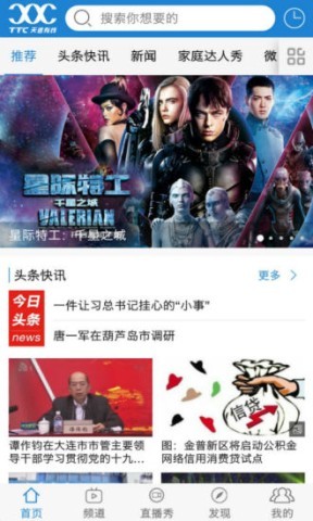 天途云电视直播